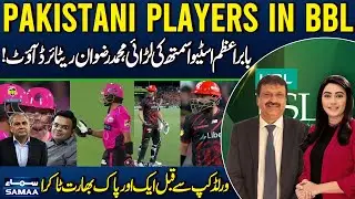 Pak India Clash Before T20 World Cup | Players in BBL | Babar, Rizwan, Shaheen | Zor Ka Jor
