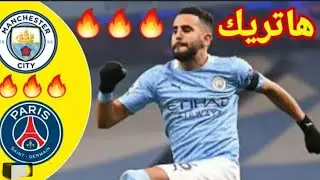 هدفين  رياض محرز الجزائري ضد باريس سان جيرمان Riyad Mahrez vs psg
