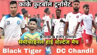 DC Chandil 🆚️ Black Tiger Ranchi || Semifinal Live Match || At :- Kanke Football Tournament