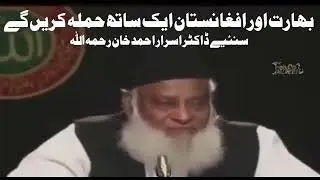 Dr Israr Ahmed Shocking Statement | Pakistan, India & Afghanistan Final War Analysis
