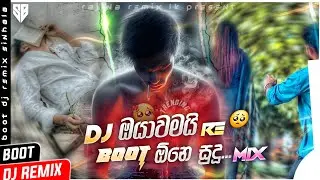 Best Sinhala Boot Dj Remix 2025 | ඇඩෙන්න අහන්න | Sad Songs Dj Remix Sinhala | Mood Off Remix Sinhala