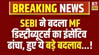 MF डिस्ट्रीब्यूटर्स के लिए SEBI लाया नया इंसेंटिव स्ट्रक्चर, जानिए कब से लागू होगा नियम | ETNS