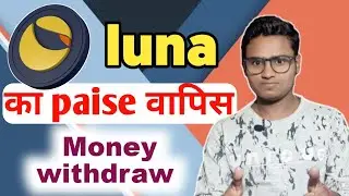 Luna Money Withdraw I Luna Latest update I Luna Transfer I