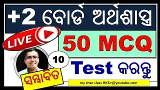 Economics mcq vst 10, +2 Board Examination 2023, #chseodisha #hksir #chseboardexam