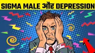 Sigma Male और Depression | Sigma Male | Sigma Male Hindi