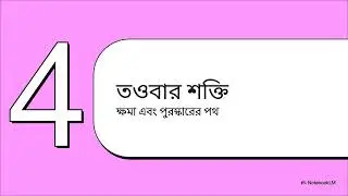 ৬৬  সূরা তাহরিম