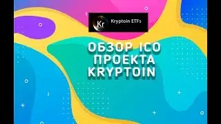 Обзор Ico проекта Kryptoin