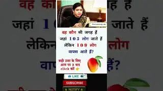 IAS interview questions interesting gk shorts IPS interview questions #ias #ips #pcs #upsc #psi