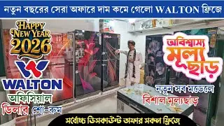 Walton Fridge Price 2026🔥Walton Fridge Update In Bangladesh 2025😱Walton Fridge Price BD🔥