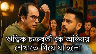 Mrigaya-The Hunt Vlog l Sritam Sona Banerjee l Comedy Video l Bengali Vlog l Funny Vlog l Cinema