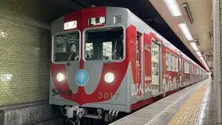 神戸電鉄3000系3017f　ウルトラマン電車ラッピング　普通三田行き　新開地駅発車