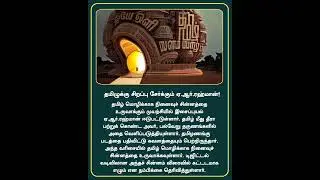 Ar rehman creates a historical memorial building for tamil language #Arrehman