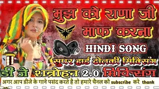 gup chup gup chup mujko ranaji maaf karna dj shatrohan 2.0 mixing supar Hard dholki remix song