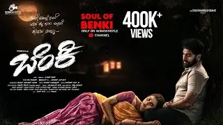 Benki - Soul Of Benki Lyrical Video Song | Aniissh | Sampada Hulivana | Sruti Patil | Ar Shaan