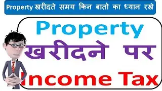 Tax on Property Buyer || Property खरीदने पर Income Tax || 56(2)(X) of Income Tax || Tax on Gift