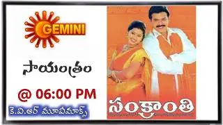 SUNDAY Movies Schedule | 26 OCTOBER 2025 TV Movies Schedule | AADIVARAM Movies Schedule In Telugu 