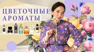 7 цветков - 7 ароматов | Любимые цветочные парфюмы: Ирис, Гардения, Магнолия, Роза, Жасмин, Ландыши.