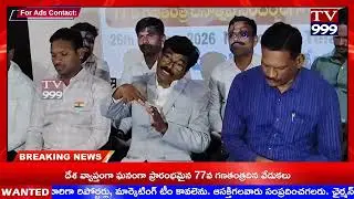 TV 999//భారత రాజ్యాంగంపై ప్రతి ఒక్కరూ అవగాహన కలిగి ఉండాలి