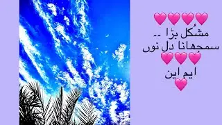 Dil noo samjanah (دل نوں سمجھانا )#niaznama #نیازنامہ #poetry #urdupoetry #drmahmoodniaz 
