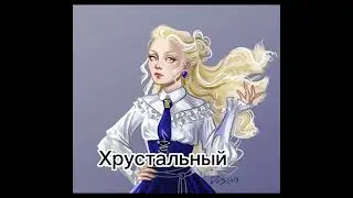 Семь ключей…… ( идея не моя)