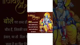 Shree ram ji Quotes | Motivational Status | #shorts