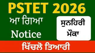 pstet new update | pstet new notification 2026 #studyfighters #pstet2026