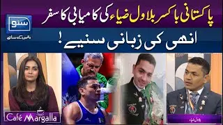 Meet Pakistani Boxer Bilal Zia Who Belong To Pakistan ARMY | Cafe Margalla | 11 Dec 2022 | Suno TV