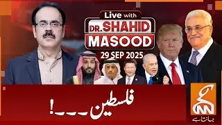 LIVE With Dr. Shahid Masood | Palestine | 29 SEP 2025 | GNN