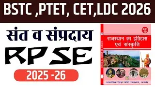 राजस्थान के लोक संत व संप्रदाय || Rajasthan art and culture || BSTC, PTET ,CET ,LDC all exam