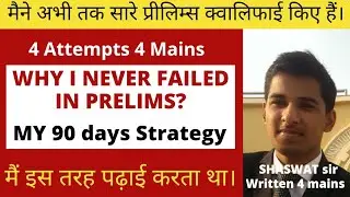 Cleared 4 prelims -My Last  90 Days UPSC strategy | Shashwat Chopra