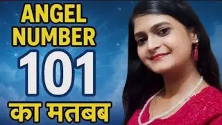 Angel Number 101|| 101 Angel Number Meaning in Hindi