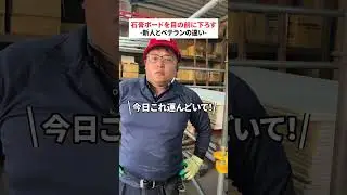 新人とベテランでこんなに違うなんて！ #shorts #荷揚げ #揚重 #研修