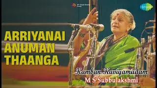 Arriyanai Anuman Thaanga | Kamban Kaviyamudam | M. S. Subbulakshmi | Radha Vishwanathan Songs |