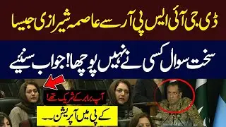 Asma Shirazi Asks Tough Question to DG ISPR Lieutenant General Ahmed Sharif Chaudhry