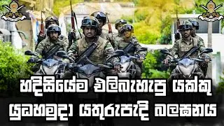 Artillery Regiment Srilanka Army - Srilanka Army Riders Bankaraya Tv
