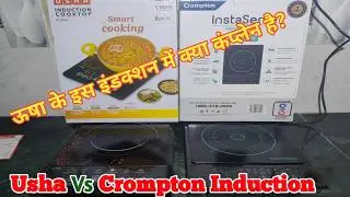 Usha Induction IC3616 Vs Crompton Insta Serve Induction Comparison & Live Demo in Hindi