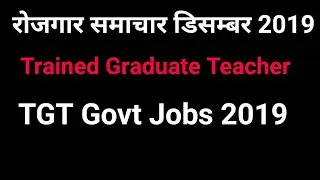 Sarkari teacher vacancy 2020,sarkari teacher naukari | latest teacher vacancy | rojgar samachar | nn