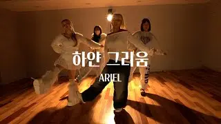 K-POP CLASS l fromis_9 - 하얀 그리움 / @ARIEL