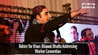 Rahim Yar Khan: Bilawal Bhutto Addressing Worker Convention | SAMAA TV | 14 July 2019