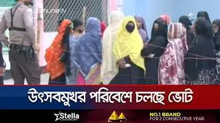 বেলা বাড়ার সাথে সাথে ভোটারদের সংখ্যা বাড়ছে বরিশালে | Barishal | Election | Jamuna TV