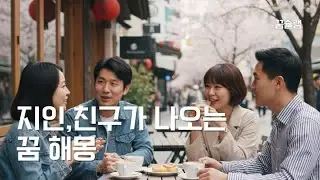 오래된 친구·지인이 나오는 꿈 해몽｜40가지 상황별 의미 총정리