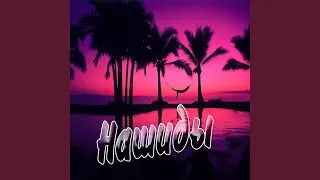 Нашид - Аль Тамайоз