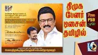dmk banner design photoshop in tamil