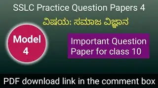 SSLC Social science question paper 4 with key answer | Download 10th class Social question paper