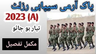 Pak army soldier result 2023 A Batch|All core results|
