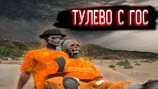 ТУЛИМ ГОС, А ОНИ ЖАЛУЮТСЯ ( | SUNRISE | GTA 5 RP