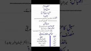 Urdu Paper Presentation All Punjab Boards || 9th 10th Class Urdu Paper Presentation