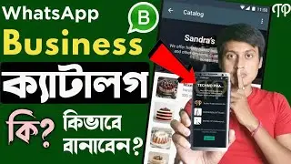 how to create Catalog on WhatsApp Business Bangla | Benefits of WhatsApp business | by TECHNO PRABIR