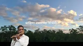Majhiya Nayananchya Kondani - Marathi Film -Kanyadaan (1960)..Basari Cover by Prakash Deshpande
