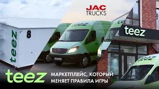 Teez: маркетплейс, который меняет правила игры. Как он работает?